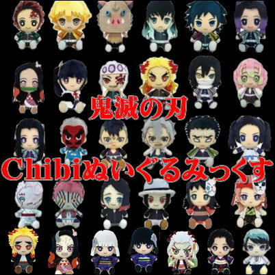 ■ Demon Slayer Chibi Plush Toy MIX