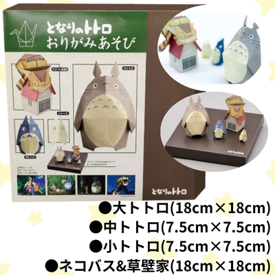 Ghibli My Neighbor Totoro Origami Play
