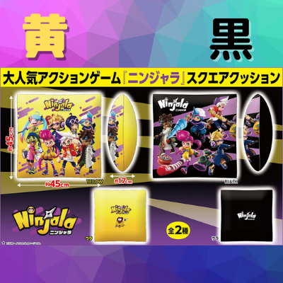  [Type cannot be specified] Ninjala Square Cushion (45cm)