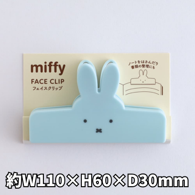 [Blue] Miffy Face Clip