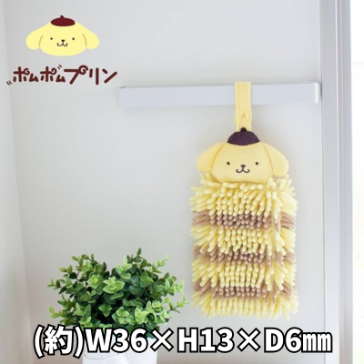 【ポムポムプリン】サンリオ モールタオル