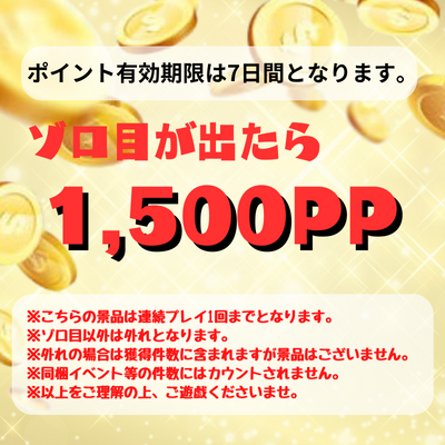 ▲One-time exchange▲Get 3 of the same number ~1500 points Ver~