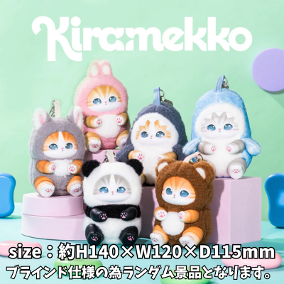 [Blind specification] mofusand Kiramekko Fluffy Kittens