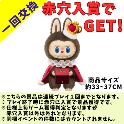 [One-time exchange] 【LABUBU】THE MONSTERS Let's Checkmate Plush Toy *Please read the notes on the prize image before playing