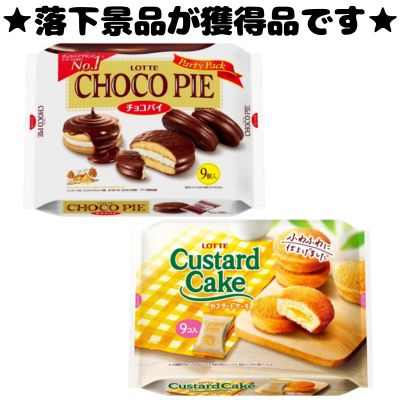 ■Lotte Choco Pie (9 pieces) / Custard Cake (9 pieces) [Best before date: June 2026]