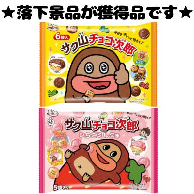 ■Sakuyama Chocojiro MIX [Best Before Date: 2027/01]