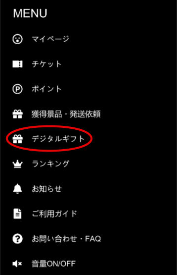 デジタルギフトの使い方2