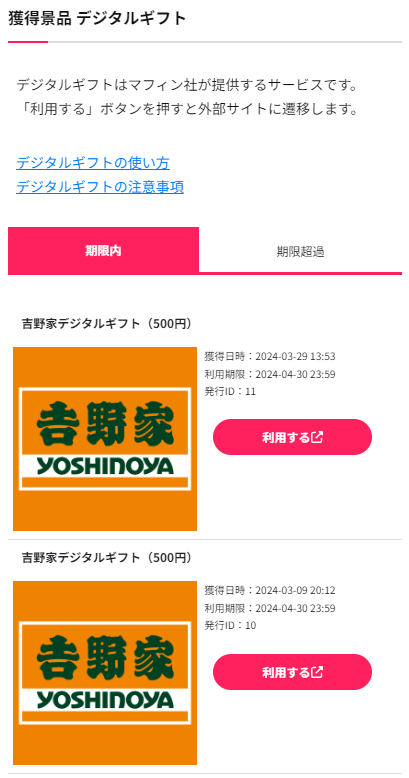 デジタルギフトの使い方3