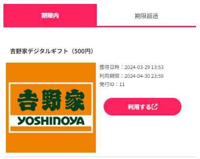 デジタルギフトの使い方4